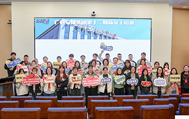 第十二期新员工培训