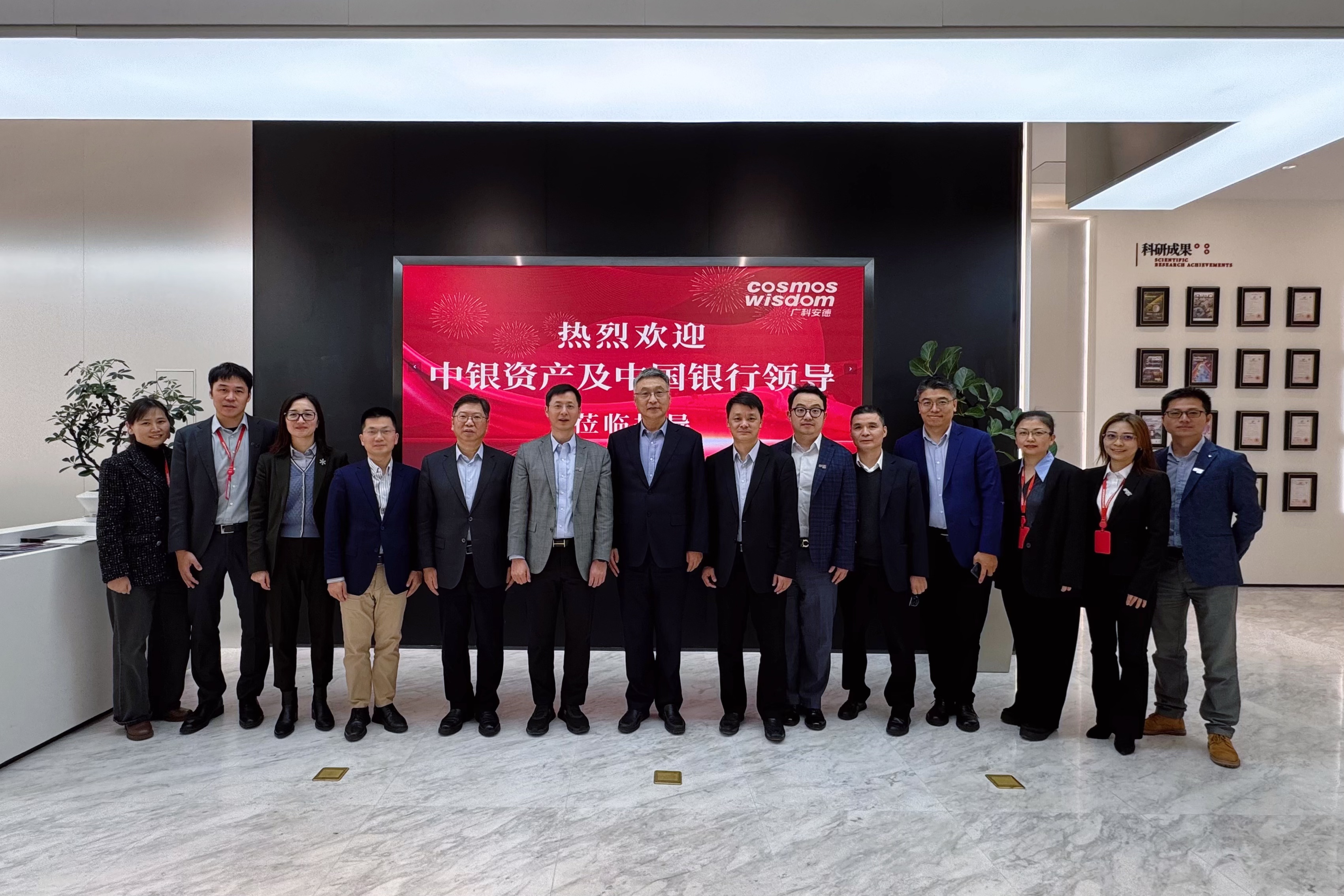 共探政银企合作丨中银资产&中国银行到访广科安德