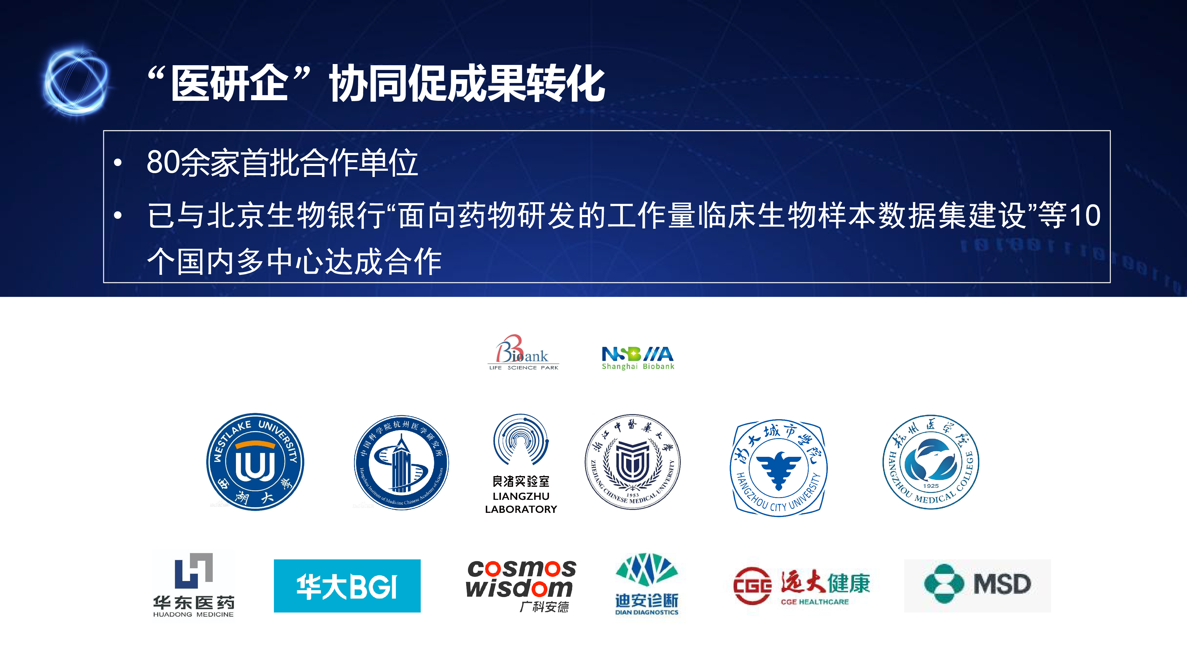 杭州市生物样本库正式建成，广科安德助力「 医研企 」协同与科技成果落地