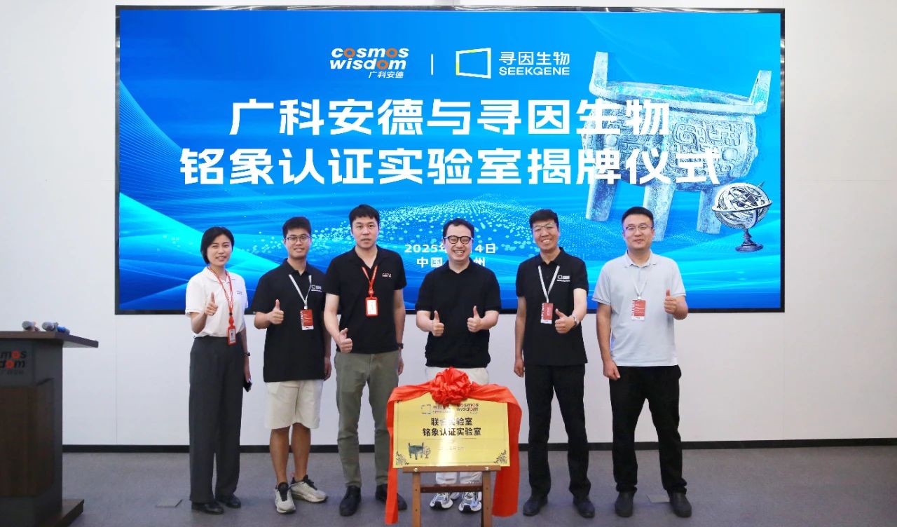 聚势同行，共拓新境丨广科安德与寻因生物达成深度合作